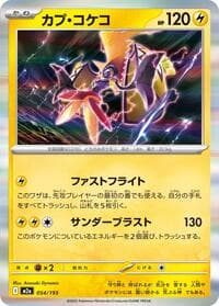 Tapu Koko - M2a: High Class Pack: MEGA Dream ex - Pokemon Japan card