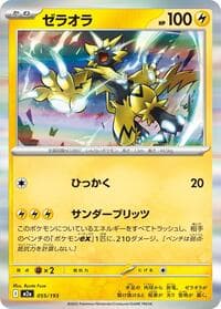 Zeraora - M2a: High Class Pack: MEGA Dream ex - Pokemon Japan card