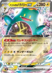 Iono's Bellibolt ex - M2a: High Class Pack: MEGA Dream ex - Pokemon Japan card