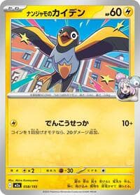 Iono's Wattrel - M2a: High Class Pack: MEGA Dream ex - Pokemon Japan card