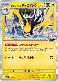 Iono's Kilowattrel - M2a: High Class Pack: MEGA Dream ex - Pokemon Japan card