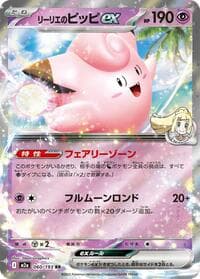 Lillie's Clefairy ex - M2a: High Class Pack: MEGA Dream ex - Pokemon Japan card