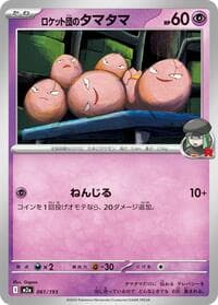 Team Rocket's Exeggcute - M2a: High Class Pack: MEGA Dream ex - Pokemon Japan card