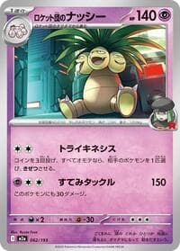 Team Rocket's Exeggutor - M2a: High Class Pack: MEGA Dream ex - Pokemon Japan card