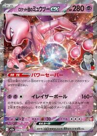 Team Rocket's Mewtwo ex - M2a: High Class Pack: MEGA Dream ex - Pokemon Japan card