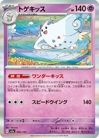 Togekiss - M2a: High Class Pack: MEGA Dream ex - Pokemon Japan card