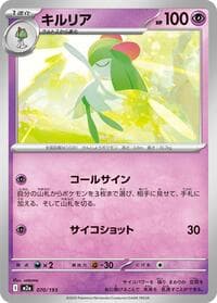 Kirlia - M2a: High Class Pack: MEGA Dream ex - Pokemon Japan card