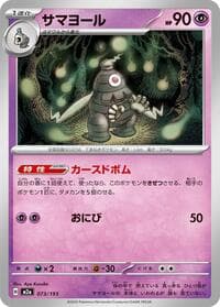 Dusclops - M2a: High Class Pack: MEGA Dream ex - Pokemon Japan card