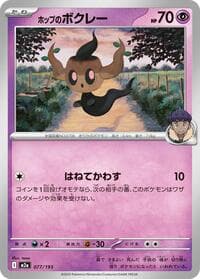 Hop's Phantump - M2a: High Class Pack: MEGA Dream ex - Pokemon Japan card