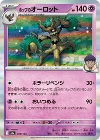Hop's Trevenant - M2a: High Class Pack: MEGA Dream ex - Pokemon Japan card