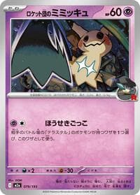 Team Rocket's Mimikyu - M2a: High Class Pack: MEGA Dream ex - Pokemon Japan card