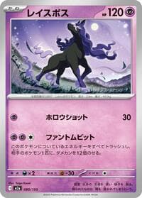 Spectrier - M2a: High Class Pack: MEGA Dream ex - Pokemon Japan card