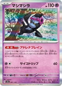 Munkidori - M2a: High Class Pack: MEGA Dream ex - Pokemon Japan card