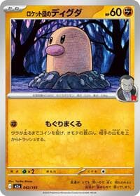 Team Rocket's Diglett - M2a: High Class Pack: MEGA Dream ex - Pokemon Japan card