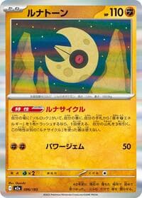 Lunatone - M2a: High Class Pack: MEGA Dream ex - Pokemon Japan card