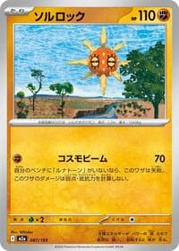 Solrock - M2a: High Class Pack: MEGA Dream ex - Pokemon Japan card