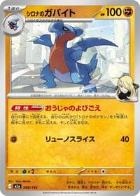 Cynthia's Gabite - M2a: High Class Pack: MEGA Dream ex - Pokemon Japan card