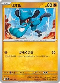Riolu - M2a: High Class Pack: MEGA Dream ex - Pokemon Japan card