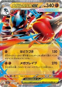 Mega Lucario ex - M2a: High Class Pack: MEGA Dream ex - Pokemon Japan card