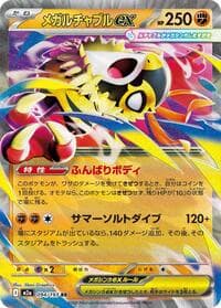 Mega Hawlucha ex - M2a: High Class Pack: MEGA Dream ex - Pokemon Japan card