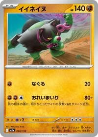 Okidogi - M2a: High Class Pack: MEGA Dream ex - Pokemon Japan card