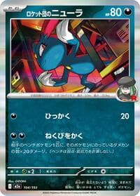 Team Rocket's Sneasel - M2a: High Class Pack: MEGA Dream ex - Pokemon Japan card