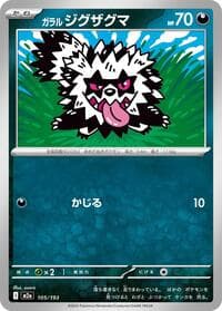 Galarian Zigzagoon - M2a: High Class Pack: MEGA Dream ex - Pokemon Japan card