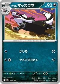 Galarian Linoone - M2a: High Class Pack: MEGA Dream ex - Pokemon Japan card