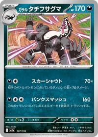 Galarian Obstagoon - M2a: High Class Pack: MEGA Dream ex - Pokemon Japan card