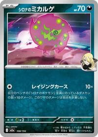 Cynthia's Spiritomb - M2a: High Class Pack: MEGA Dream ex - Pokemon Japan card
