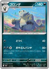 Pangoro - M2a: High Class Pack: MEGA Dream ex - Pokemon Japan card