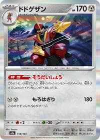 Kingambit - M2a: High Class Pack: MEGA Dream ex - Pokemon Japan card