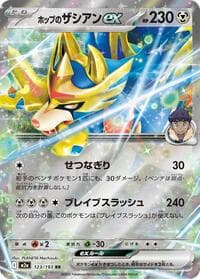 Hop's Zacian ex - M2a: High Class Pack: MEGA Dream ex - Pokemon Japan card