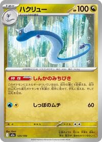 Dragonair - M2a: High Class Pack: MEGA Dream ex - Pokemon Japan card