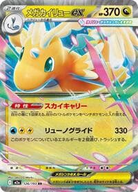 Mega Dragonite ex - M2a: High Class Pack: MEGA Dream ex - Pokemon Japan card