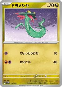 Dreepy - M2a: High Class Pack: MEGA Dream ex - Pokemon Japan card