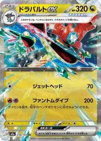 Dragapult ex - M2a: High Class Pack: MEGA Dream ex - Pokemon Japan card