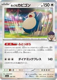 Hop's Snorlax - M2a: High Class Pack: MEGA Dream ex - Pokemon Japan card
