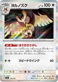 Noctowl - M2a: High Class Pack: MEGA Dream ex - Pokemon Japan card