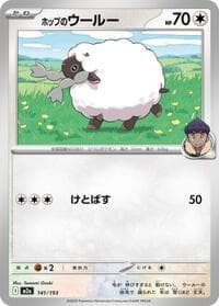 Hop's Wooloo - M2a: High Class Pack: MEGA Dream ex - Pokemon Japan card