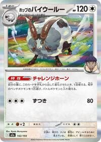 Hop's Dubwool - M2a: High Class Pack: MEGA Dream ex - Pokemon Japan card
