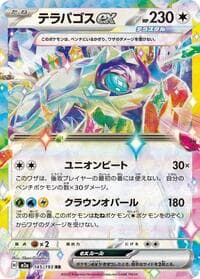 Terapagos ex - M2a: High Class Pack: MEGA Dream ex - Pokemon Japan card