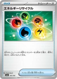 Energy Recycler - M2a: High Class Pack: MEGA Dream ex - Pokemon Japan card