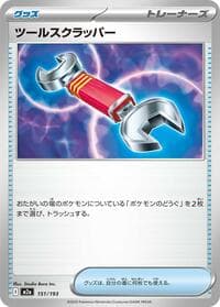 Tool Scrapper - M2a: High Class Pack: MEGA Dream ex - Pokemon Japan card