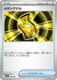 Mega Signal - M2a: High Class Pack: MEGA Dream ex - Pokemon Japan card