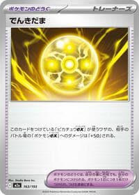 Light Ball - M2a: High Class Pack: MEGA Dream ex - Pokemon Japan card