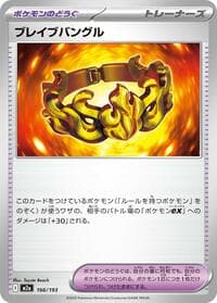 Brave Bangle - M2a: High Class Pack: MEGA Dream ex - Pokemon Japan card