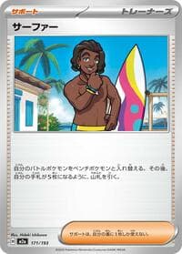 Surfer - M2a: High Class Pack: MEGA Dream ex - Pokemon Japan card