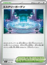 Mystery Garden - M2a: High Class Pack: MEGA Dream ex - Pokemon Japan card