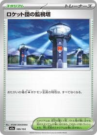Team Rocket's Watchtower - M2a: High Class Pack: MEGA Dream ex - Pokemon Japan card